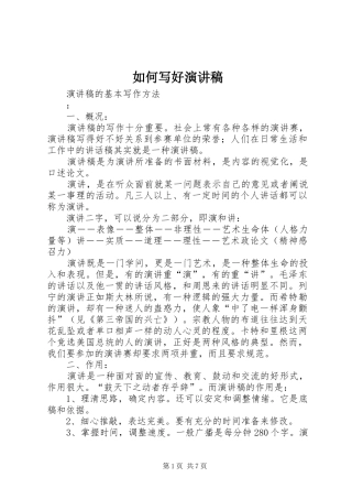 如何写好演讲稿范文 (2)