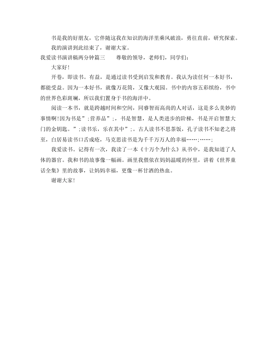 我爱读书演讲稿两分钟 _第2页