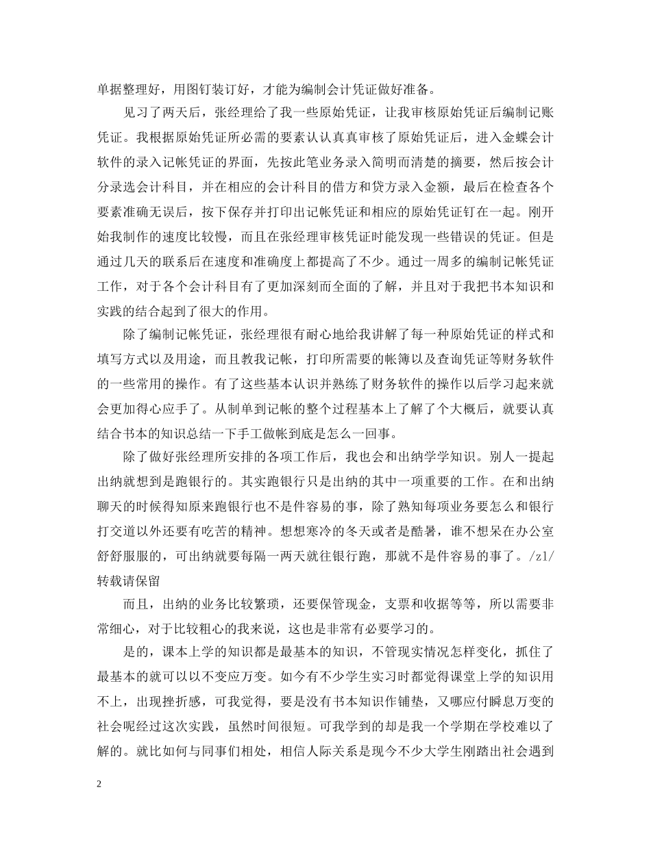 会计电算化实习生个人总结自我鉴定 _第2页