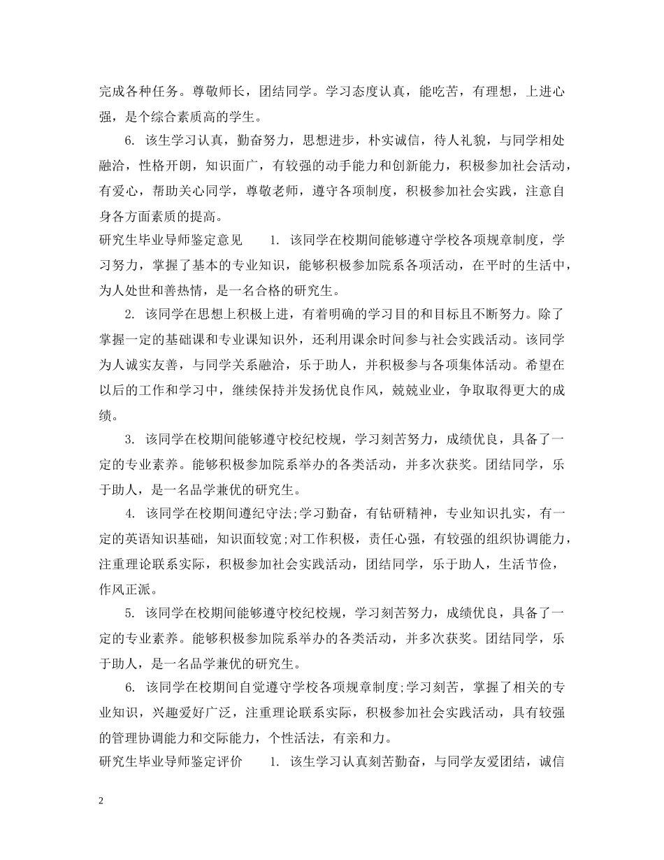 研究生毕业导师鉴定评语 _第2页