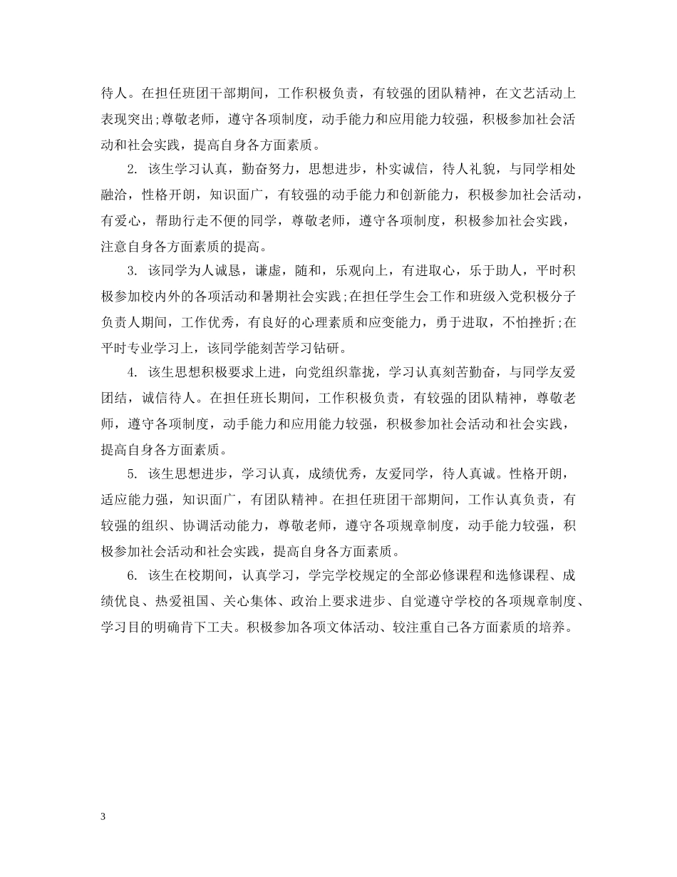 研究生毕业导师鉴定评语 _第3页