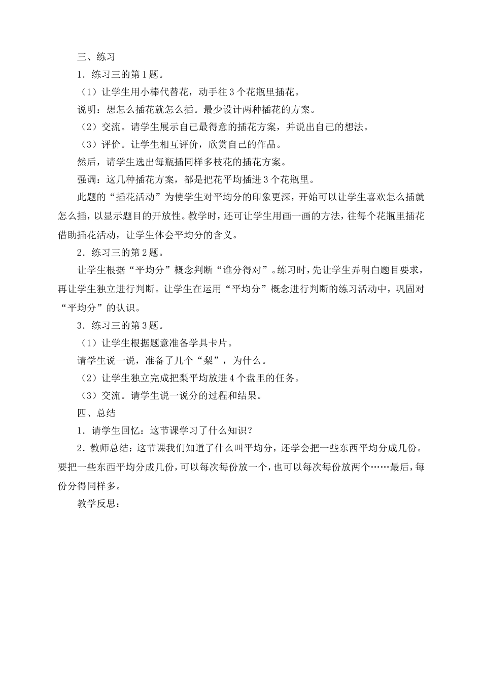平均分的认识教案_第2页