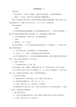 平均分的认识教案