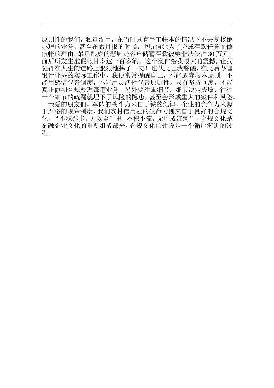 信用社做合规员工办合规业务演讲稿_第2页