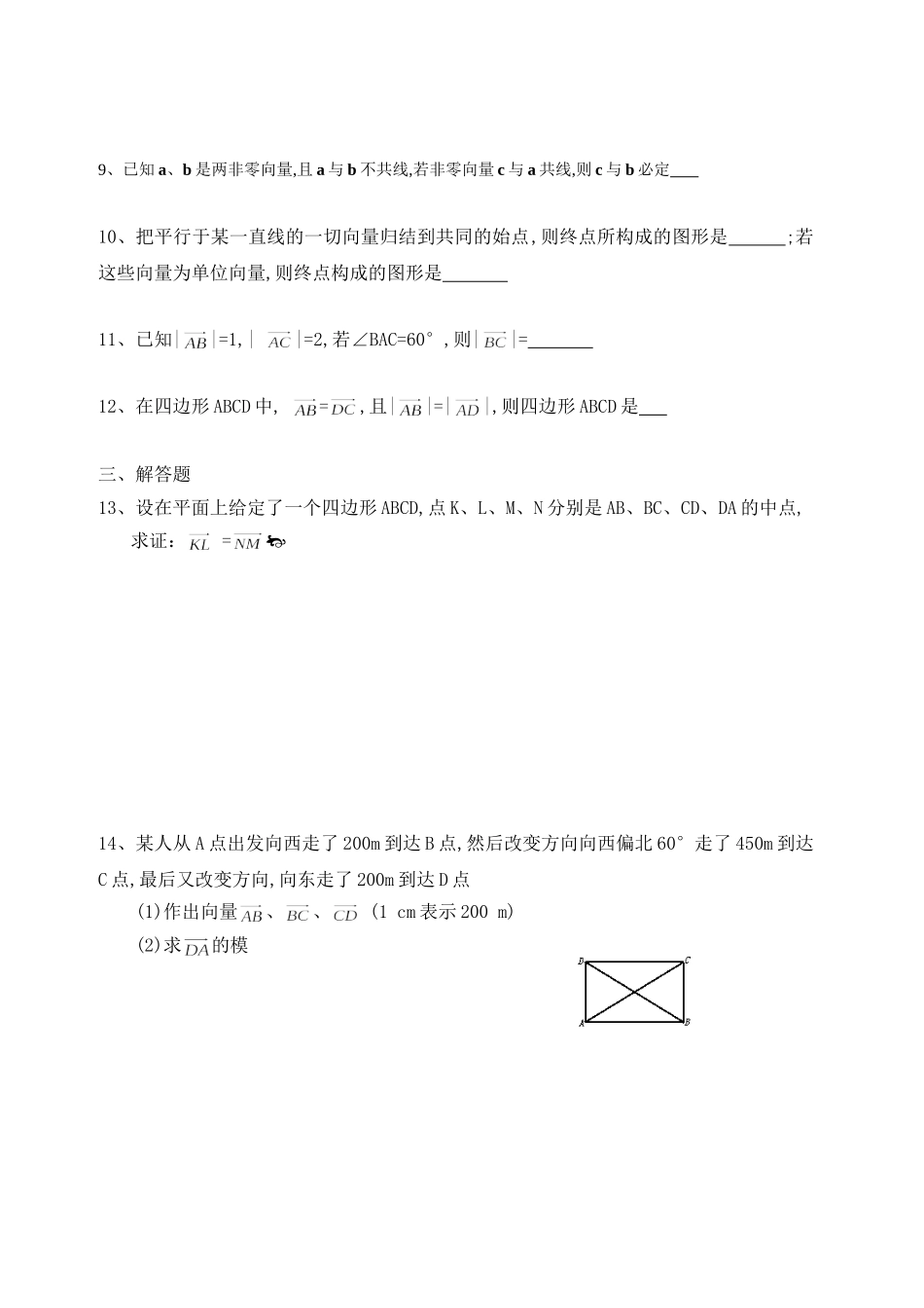 【精品】高中数学-3.1.1向量的物理背景与概念优秀学生寒假必做作业练习二-新人教A版必修4_第2页
