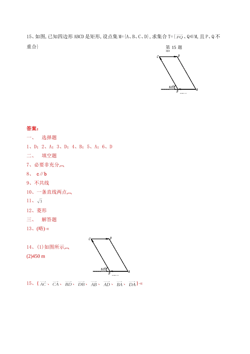 【精品】高中数学-3.1.1向量的物理背景与概念优秀学生寒假必做作业练习二-新人教A版必修4_第3页