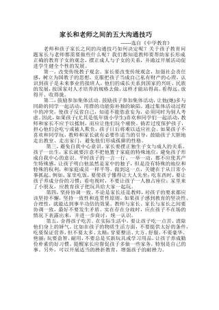 家长和老师之间的五大沟通技巧