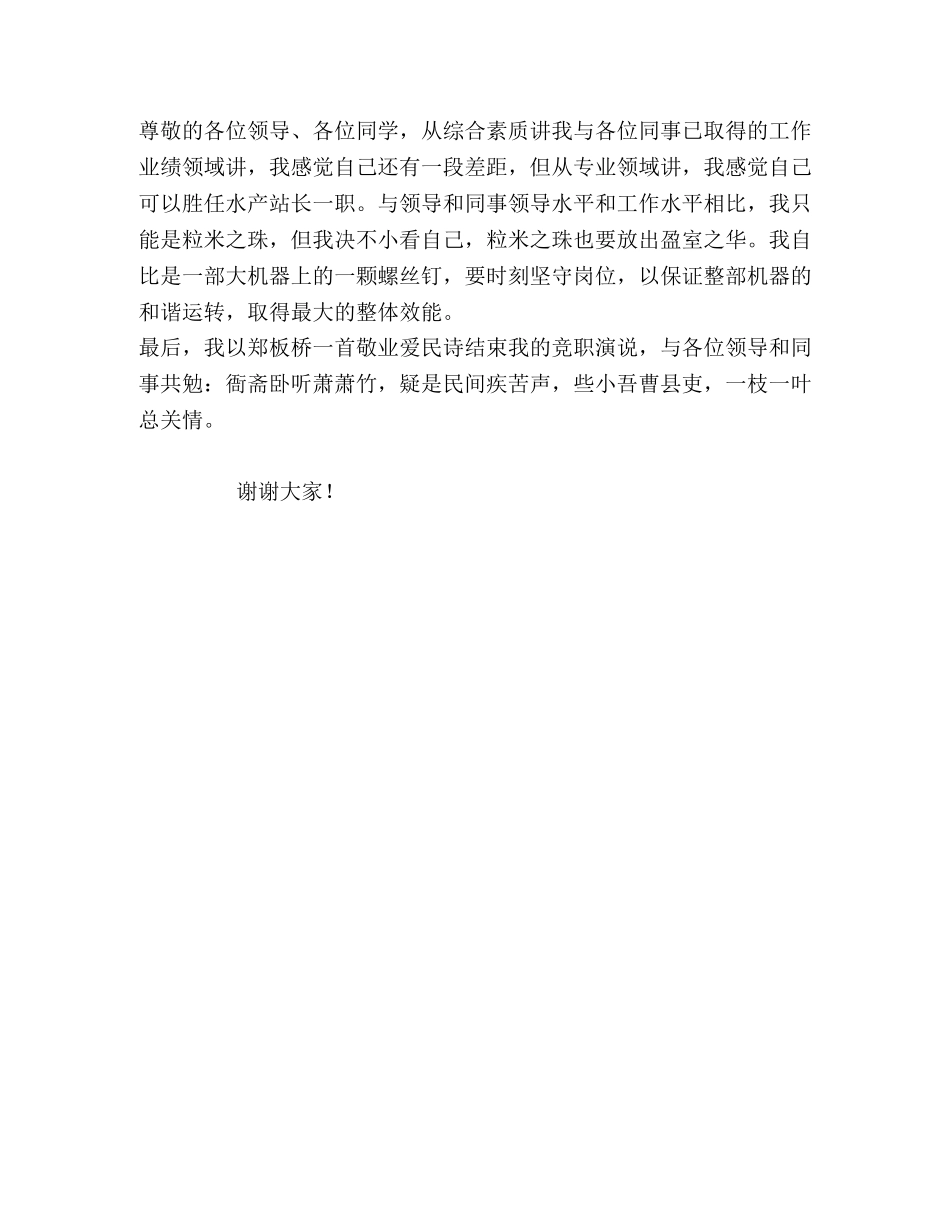 乡镇水产站长竞职演讲稿 _第2页