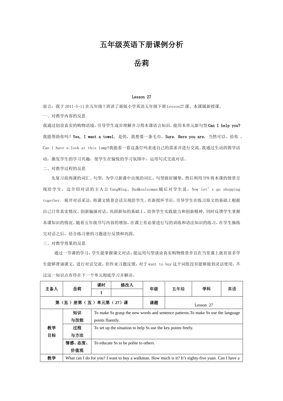 岳莉五下课例分析_第1页