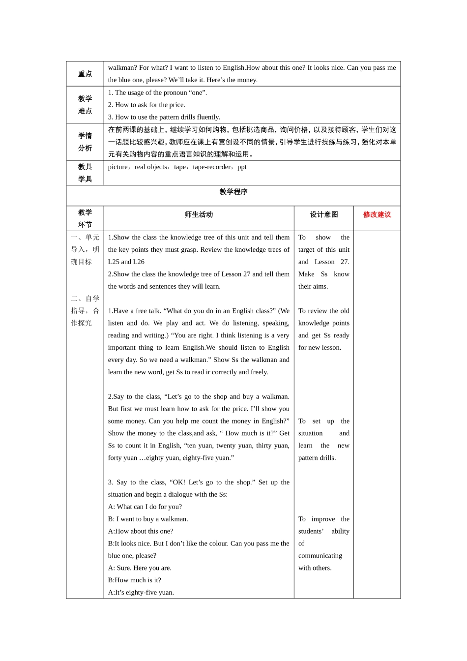 岳莉五下课例分析_第2页
