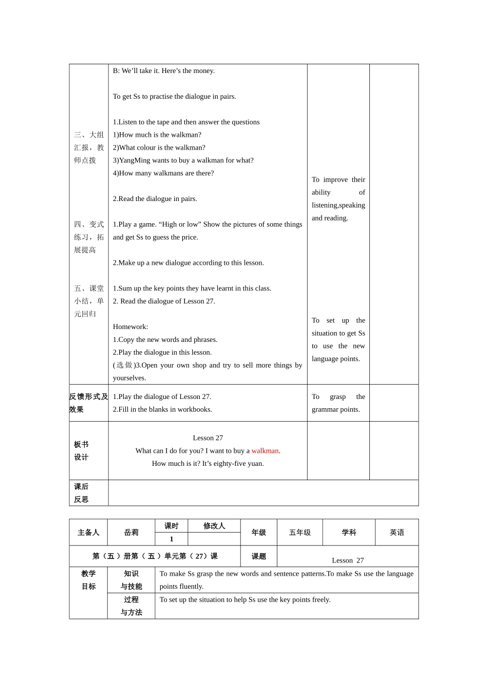 岳莉五下课例分析_第3页