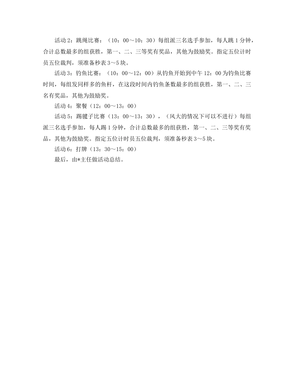 青年志愿者户外活动主持词 _第2页