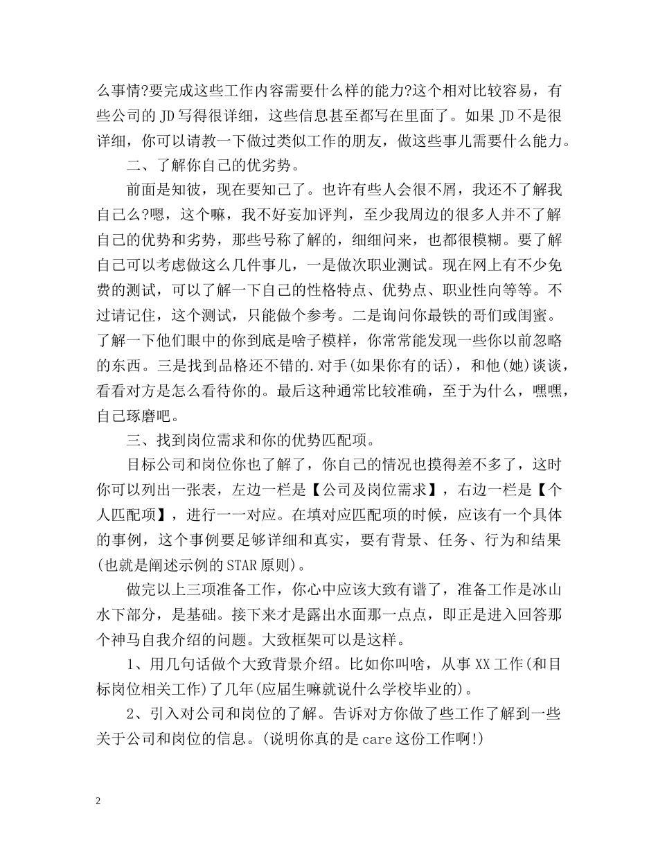 做自我介绍时需要注意一些什么问题 _第2页