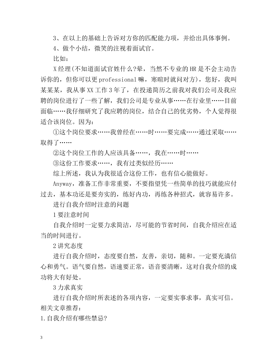 做自我介绍时需要注意一些什么问题 _第3页