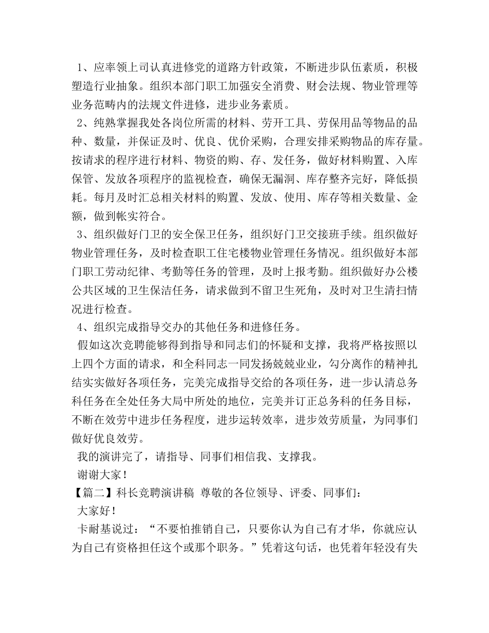 科长竞聘演讲稿【五篇】 _第2页