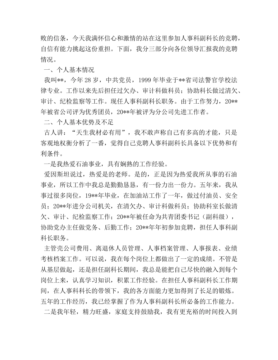 科长竞聘演讲稿【五篇】 _第3页