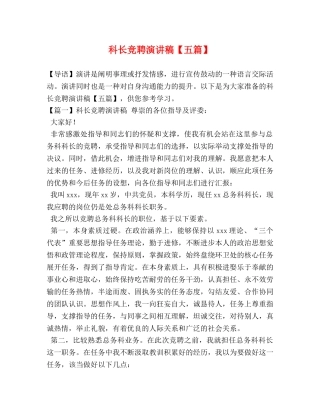 科长竞聘演讲稿【五篇】 