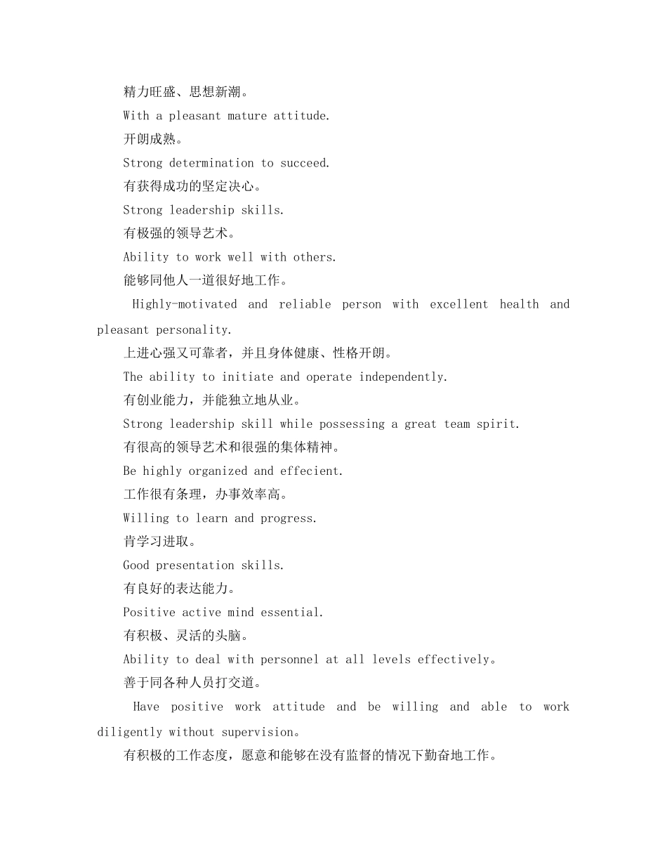 个人简历英语自我介绍范文 _第2页