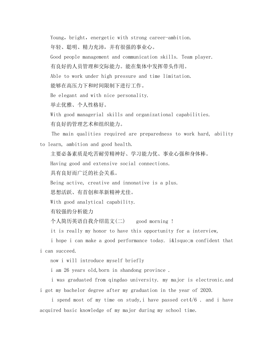 个人简历英语自我介绍范文 _第3页