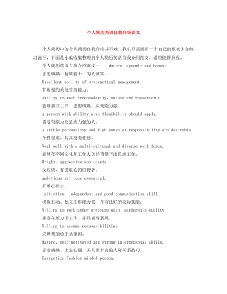 个人简历英语自我介绍范文 