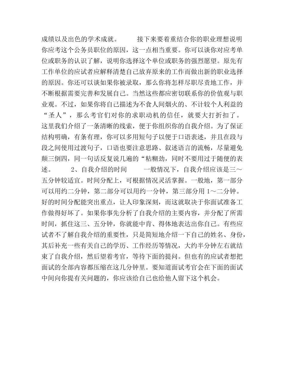 应届生如何做面试自我介绍 _第2页