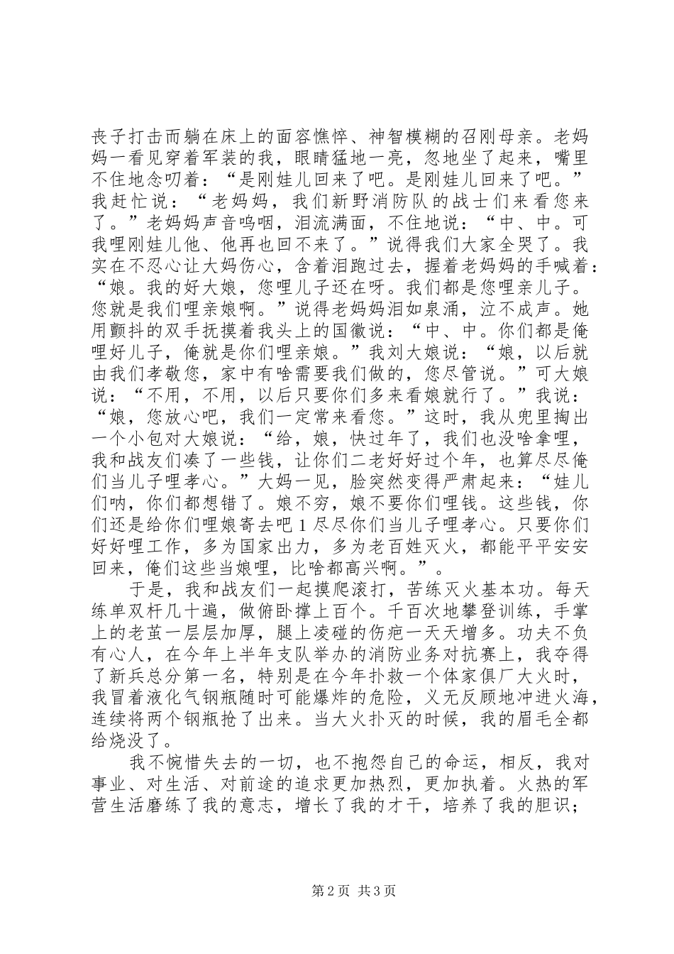 消防在我心中演讲_第2页