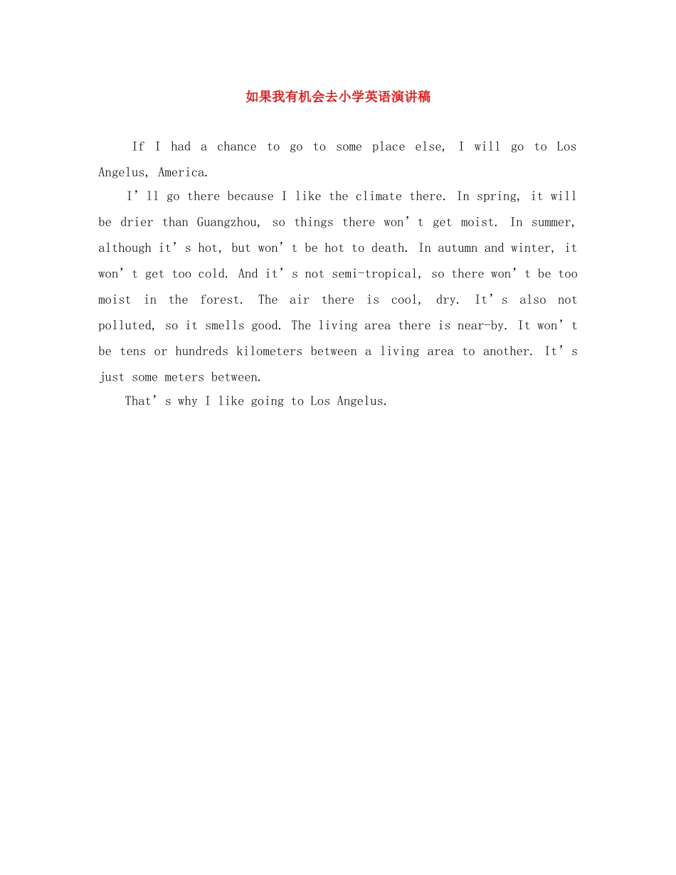 如果我有机会去小学英语演讲稿 _第1页