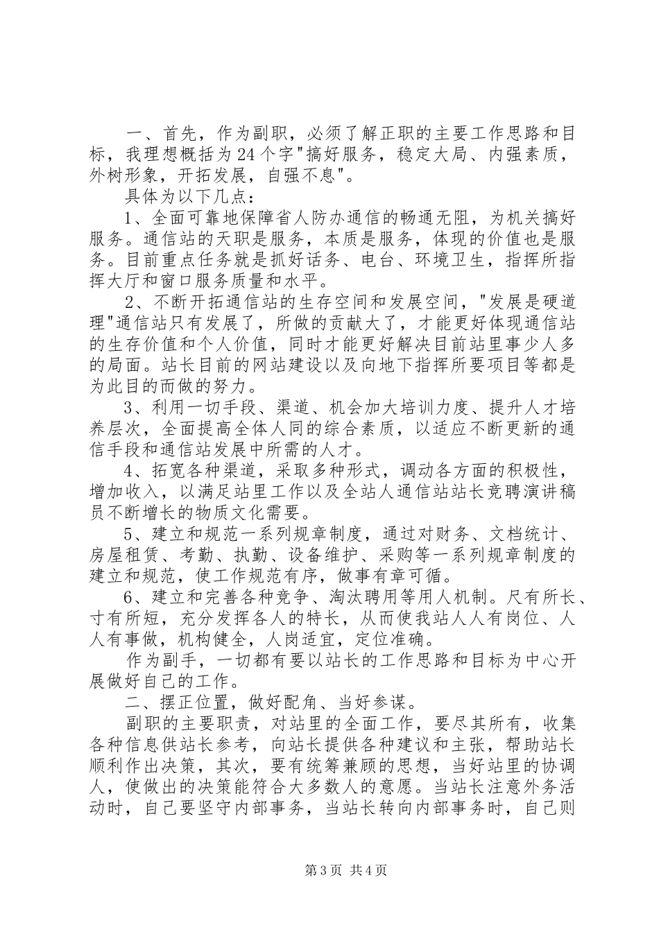 通信站站长竞聘演讲稿范文(15)_第3页