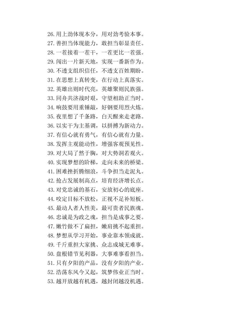 最新文稿写作金句200句 _第2页