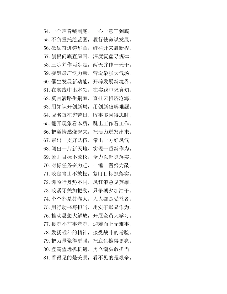 最新文稿写作金句200句 _第3页