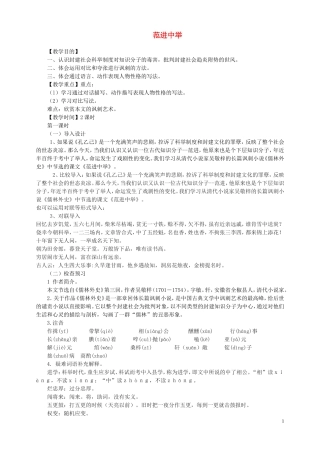 九年级语文下册-第三单元-第11课《范进中举》教学设计-鄂教版