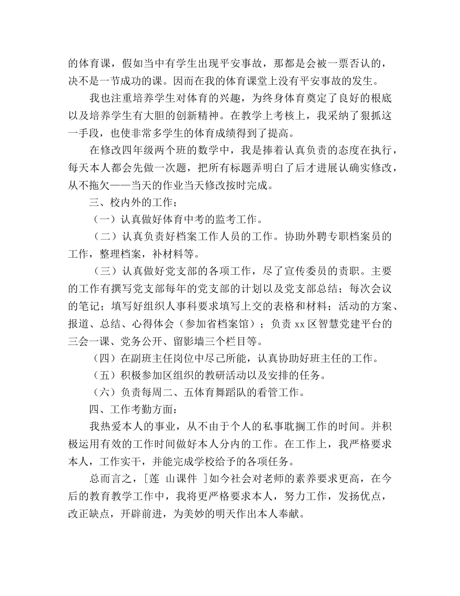 小学教师下学期个人工作参考总结_0（通用） _第2页