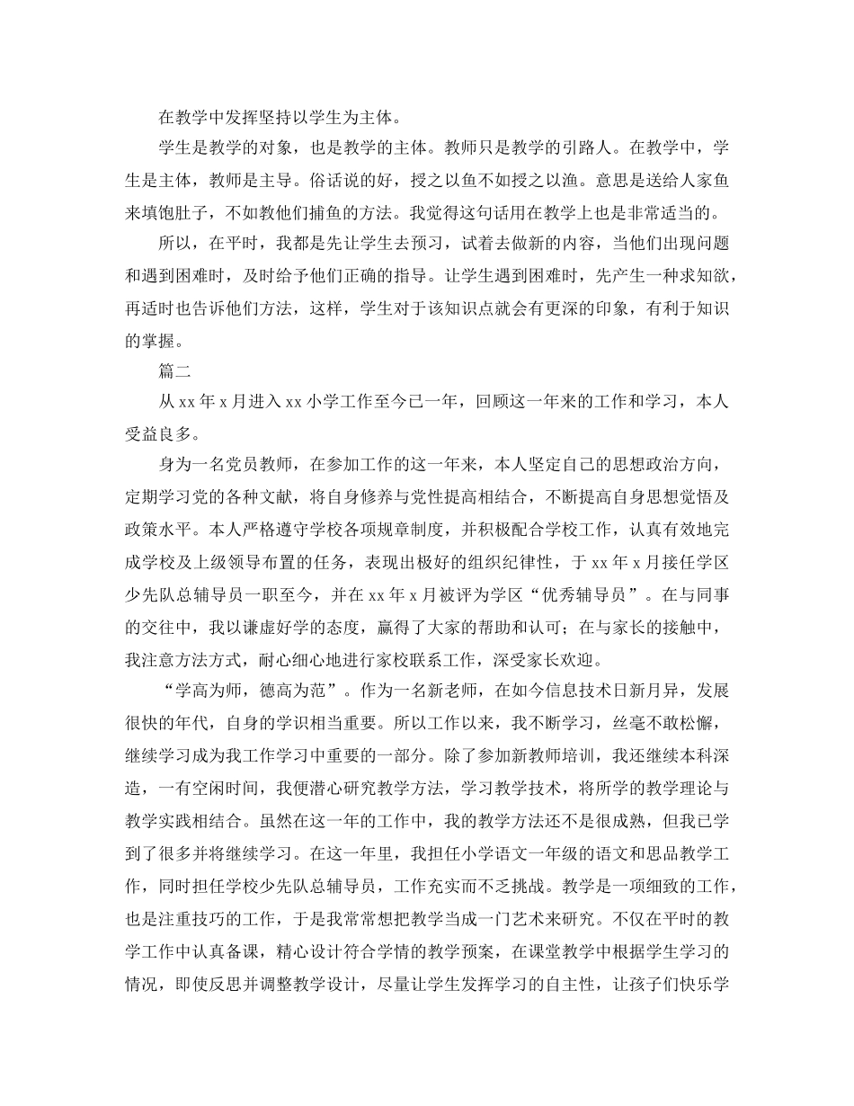 三年级语文教师自我鉴定三篇 _第2页
