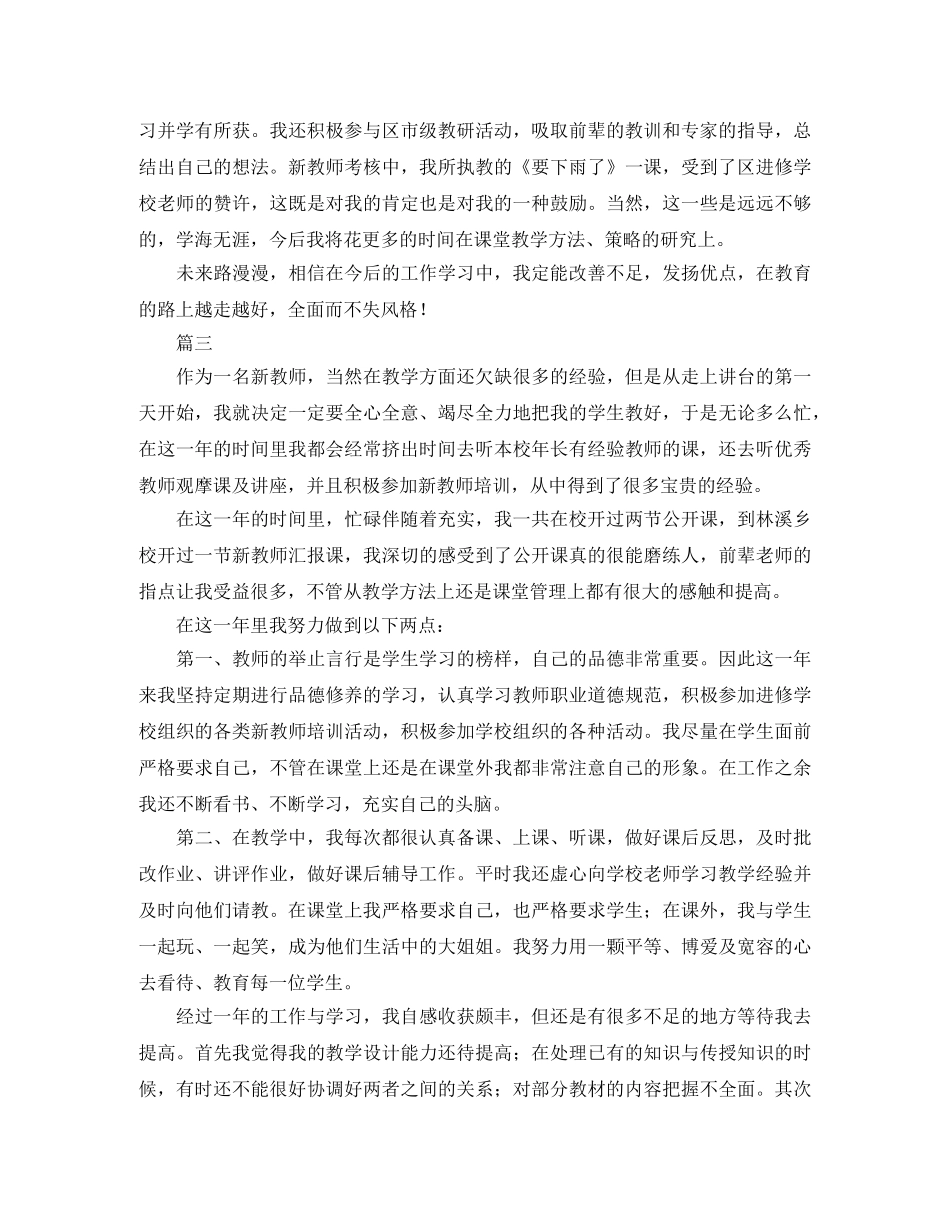 三年级语文教师自我鉴定三篇 _第3页
