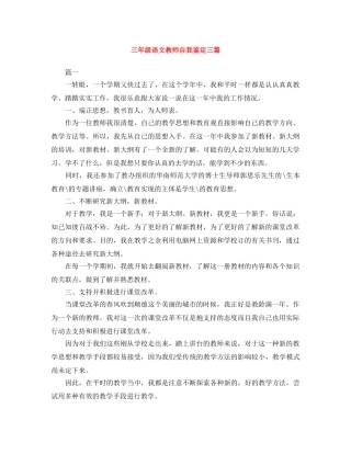 三年级语文教师自我鉴定三篇 