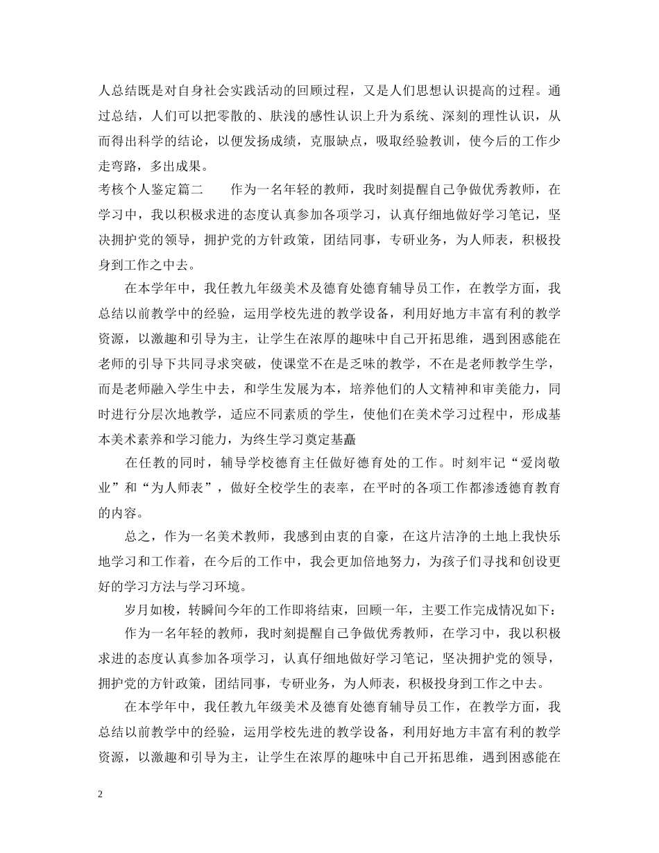 考核个人鉴定 _第2页