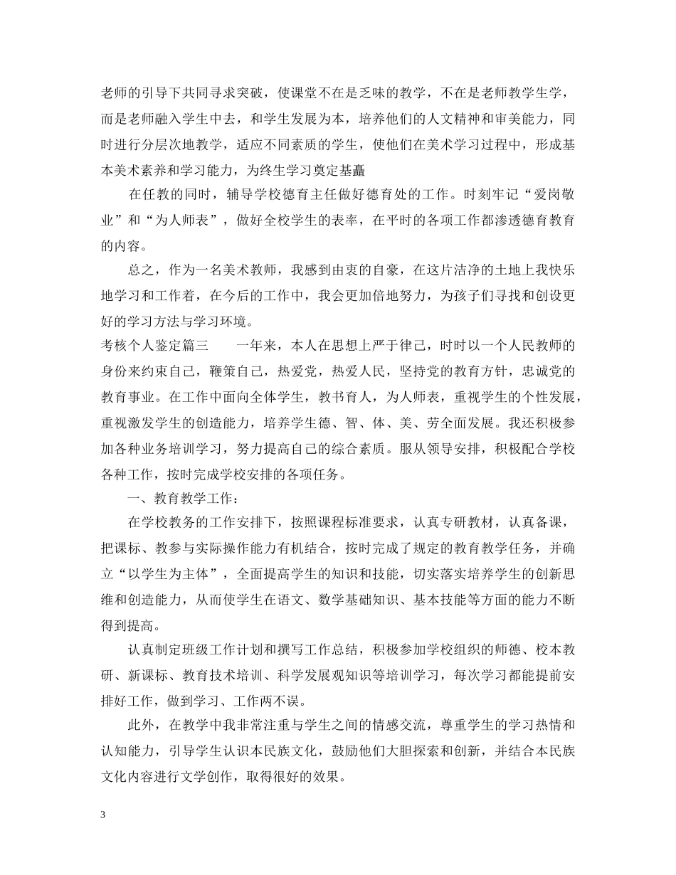 考核个人鉴定 _第3页