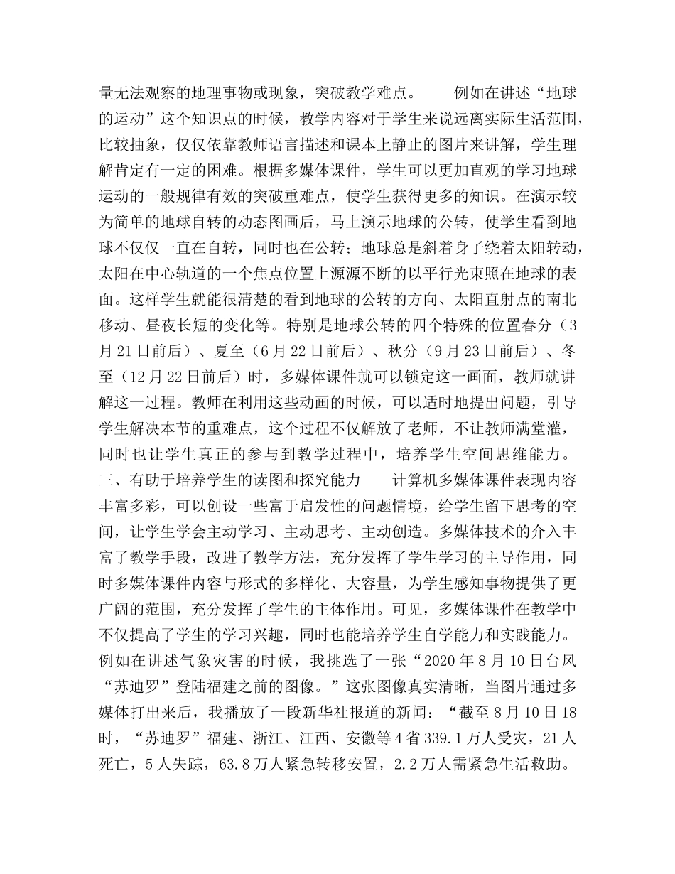 信息技术在提高地理教学效率中的应用 _第2页