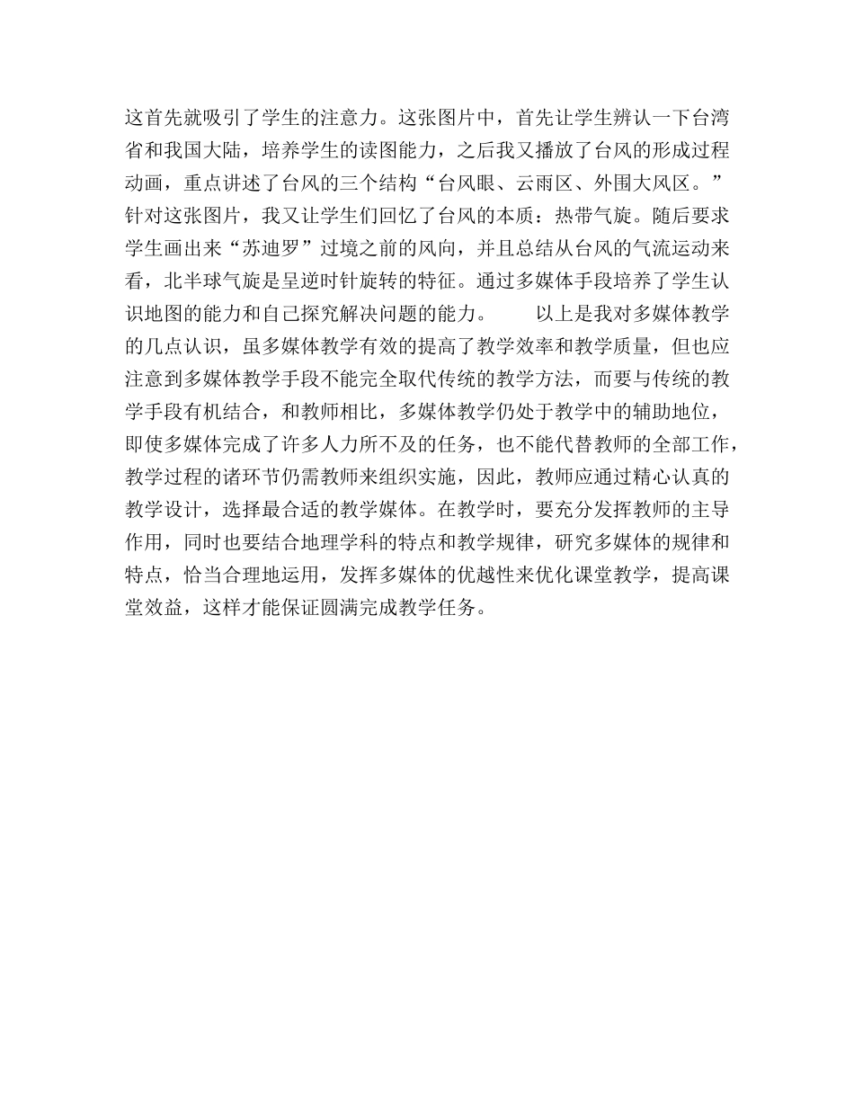 信息技术在提高地理教学效率中的应用 _第3页