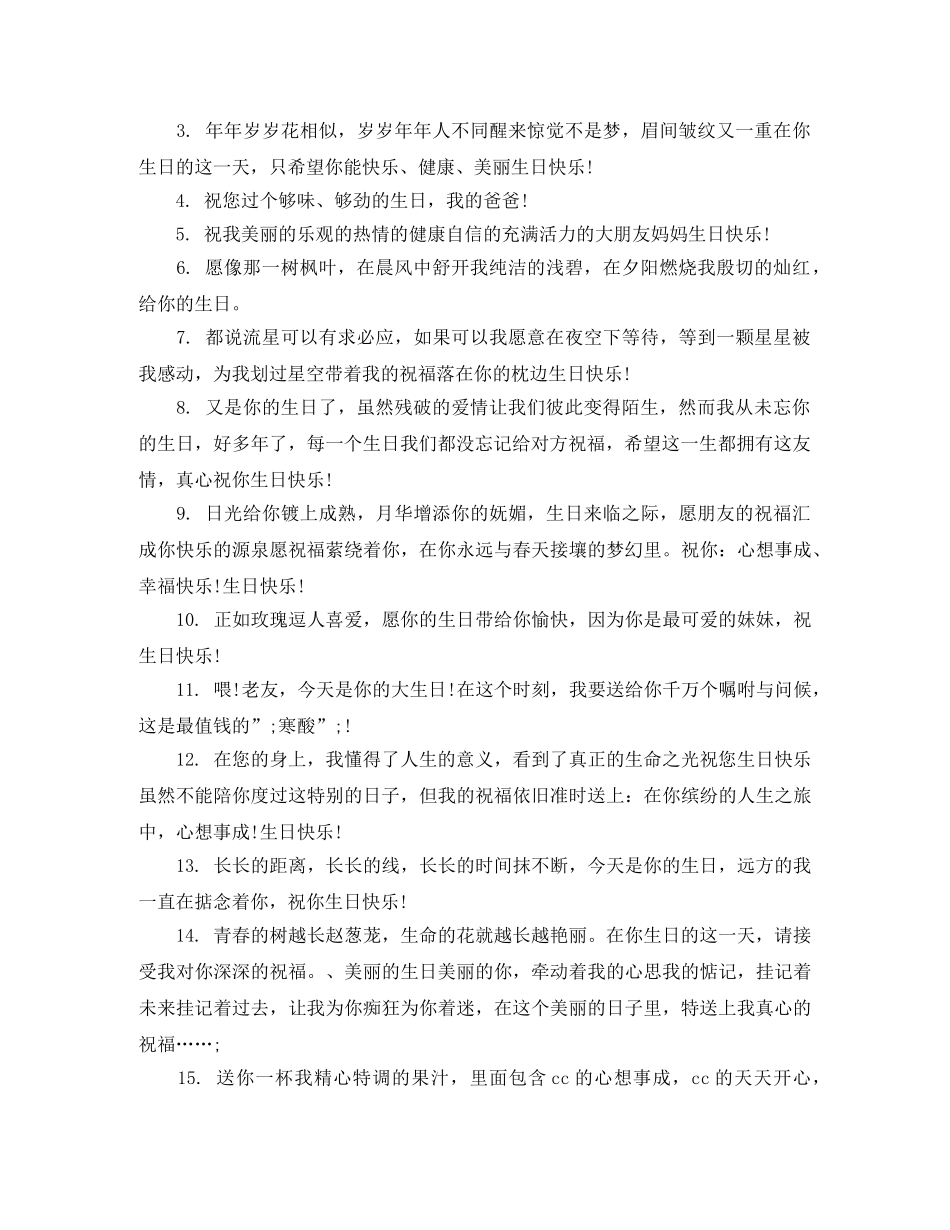 闺蜜生日祝贺词特别的话 _第2页