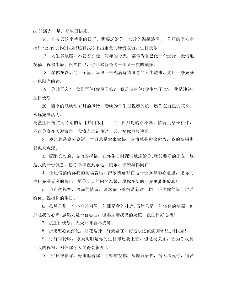 闺蜜生日祝贺词特别的话 _第3页