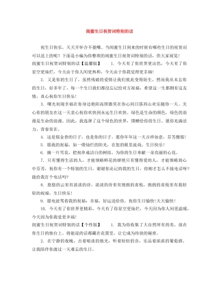 闺蜜生日祝贺词特别的话 
