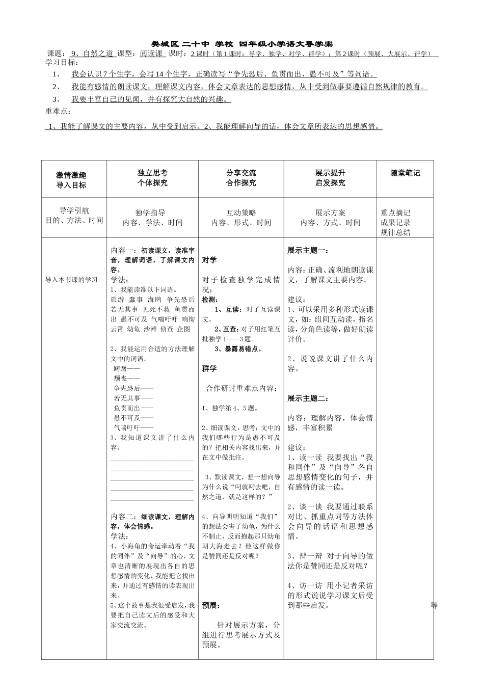 四下9、自然之道导学案_第1页