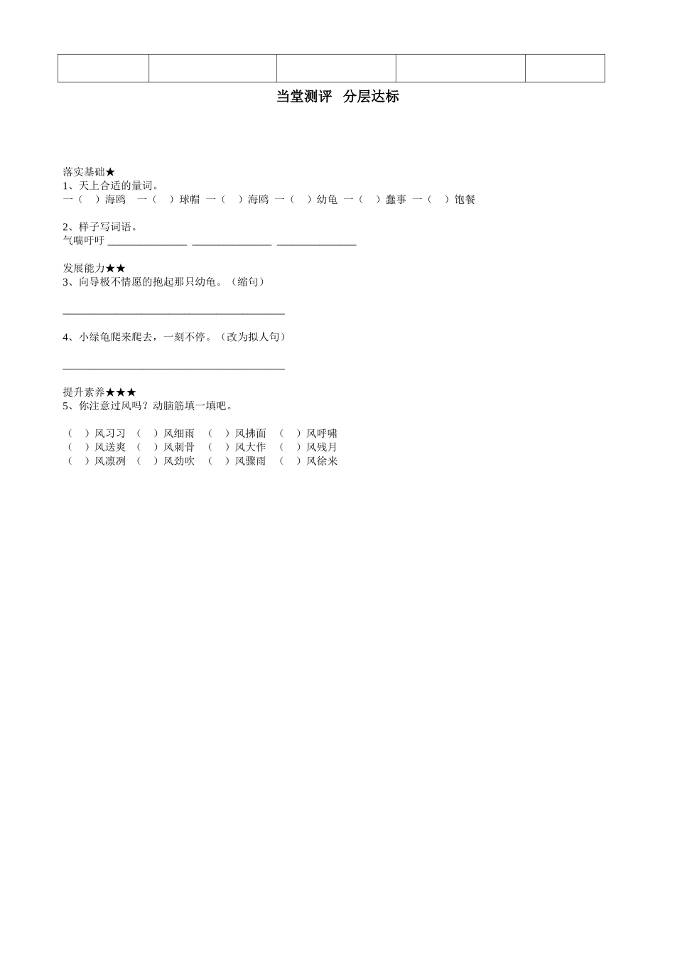 四下9、自然之道导学案_第2页