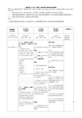 四下9、自然之道导学案