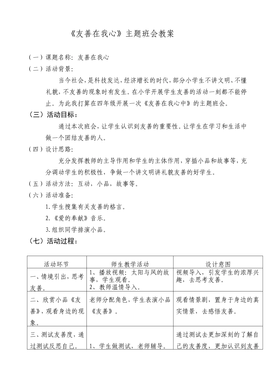 友善在我心教案_第1页