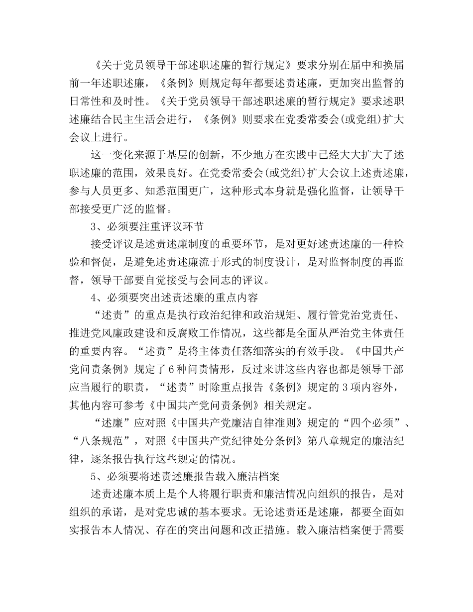 领导干部年终述责述廉的“六个必须” _第3页