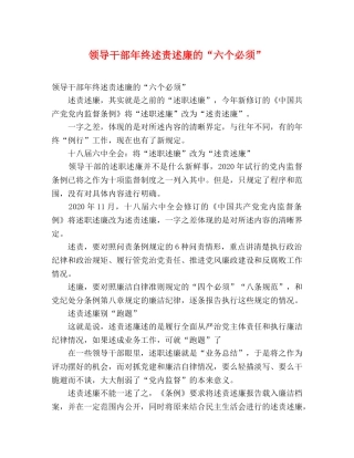 领导干部年终述责述廉的“六个必须” 