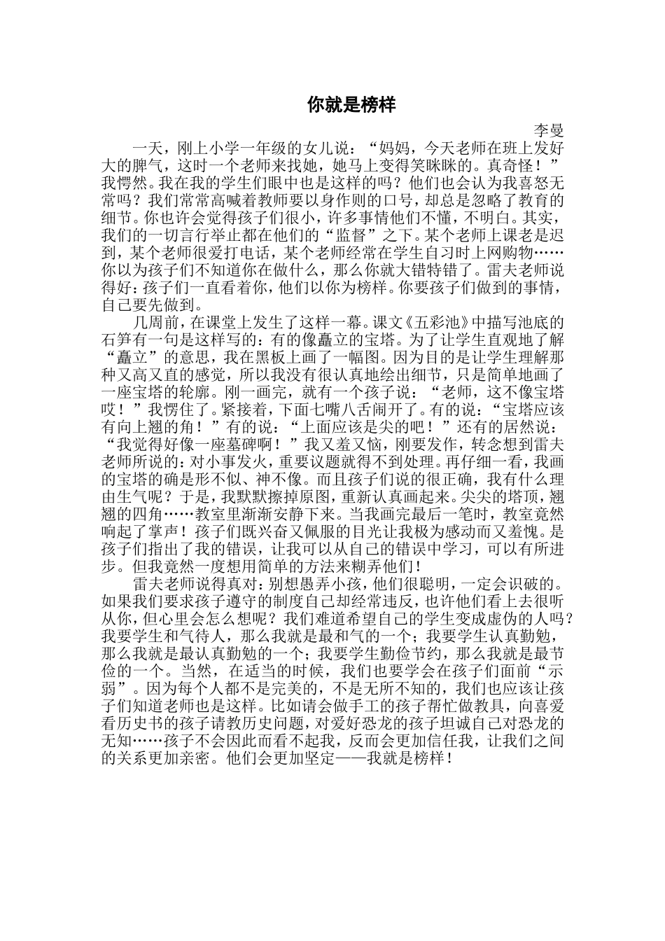 读《56号教室的奇迹》有感_第1页