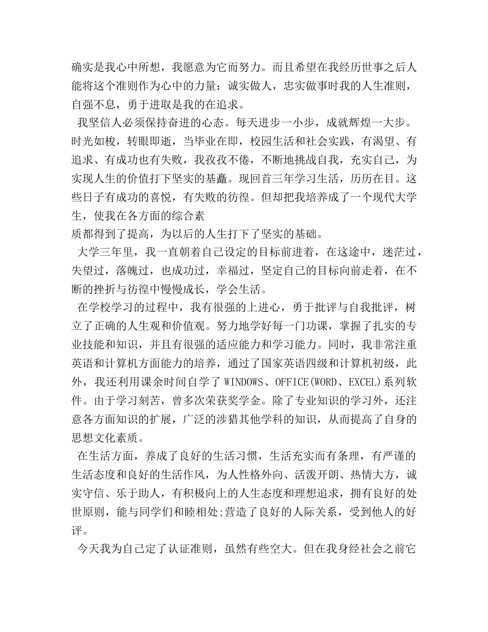 简短大三上半学期个人自我鉴定 (2) _第2页